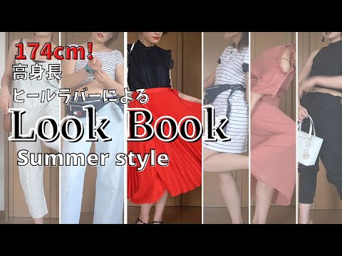 【LOOKBOOK】高身長でも10cmヒールゴリゴリ履く系女ですがなんか文句ある？ボディシェイミングを考えよう。