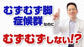 【ショート】むずむず脚症候群はむずむずしない【13秒】