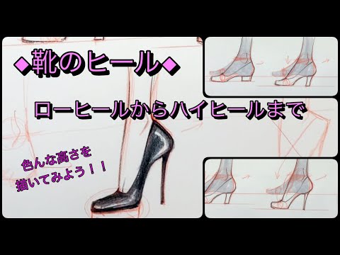 ◆靴のヒール◆ローヒールからハイヒールまで