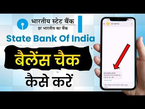 state bank balance check number 2024 | State Bank of India balance check kaise kare | SBI