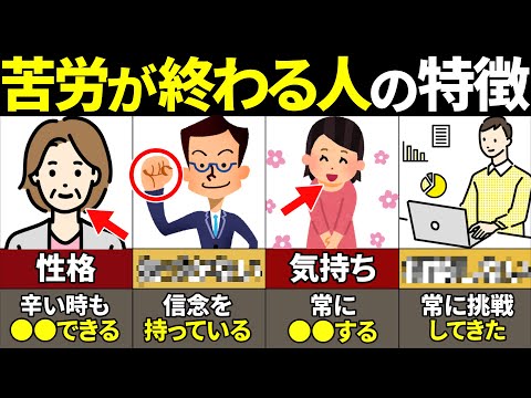 【40.50.60代必見】当てはまったらやばい！人生の後半戦で苦労が報われ大逆転する人の特徴10選！【ゆっくり解説】