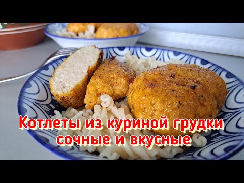 Всего один ингредиент поможет сделать котлеты из куриной грудки сочными и вкусными.