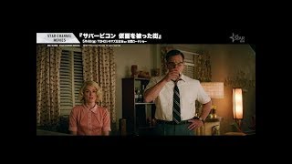 STAR CHANNEL MOVIES 作品『サバービコン 仮面を被った街』予告