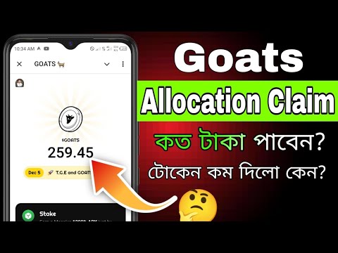 Goats টোকেন কম দিলো কেন? | Goats Airdrop Allocation Claim. goats token claim | goats token withdraw