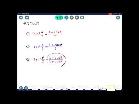 半角の公式〜tanの半角公式証明〜