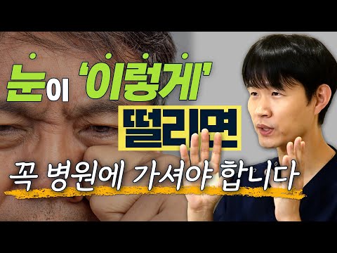 눈 떨리면 무조건 마그네슘 부족 때문? 마그네슘 찾지말고 병원부터 가세요! - 솔직한 안과 #15