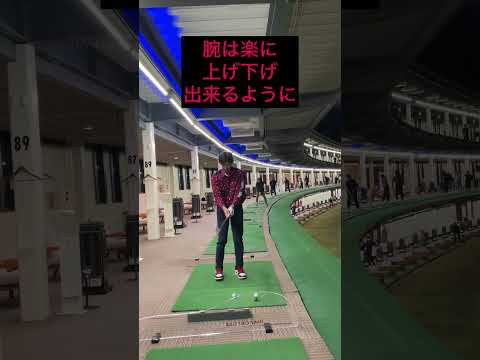 可動域を取り戻したいなら！#ゴルフ #ゴルフスイング #golf #golfswing #shorts #short #shortvideo #ゴルフ上手くなりたい #golfer #ゴルフレッスン