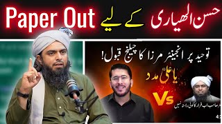 😱 Finally Challenge Accepted | Paper Out For Hassan Allahyari Sb By Engineer Muhammad Ali Mirza