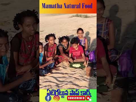 ఏటిగట్టున పాప్ కార్న్ | mamatha natural food | village food | cooking