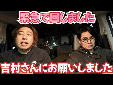 【お金の話です！】吉村さんにお願いしております。