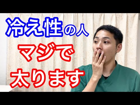 【驚愕】なかなか痩せないのは冷え性が原因です。