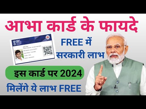 ABHA Card ke Fayde 2024-25 | आभा कार्ड पर मिलते है कितने सारे सरकारी लाभ 2024 | #sarkarijankariuk66