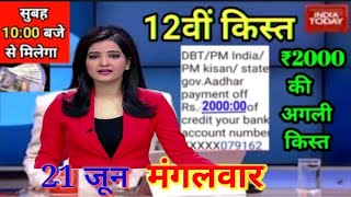 pm kisan samman nidhi yojana,pm kisan, PM kisan installment,pm kisan ka paisa kab aayega, kisan kyc