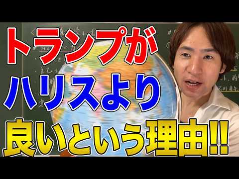 【アメリカ大統領選】トランプvsカマラ＝ハリス！ハリス民主党は何がやばいのか？共和党と何が違うのか？