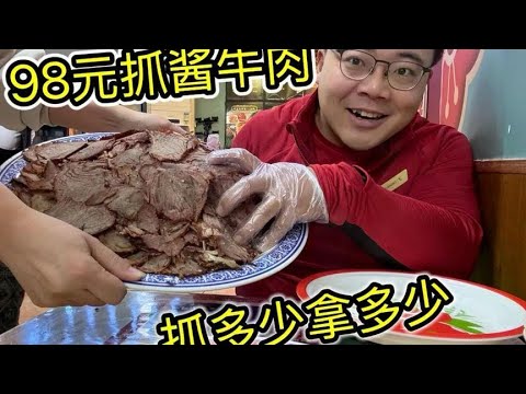 98 yuan grabs beef noodles and gives as much as he catches. If he can't eat it  he can still walk a