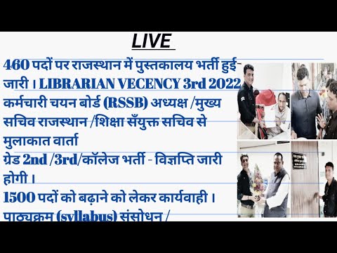 Live..Raj Librarian vecency 2022 /आपके सवालो के जबाब