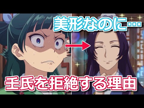 【薬屋のひとりごと】猫猫が美形な壬氏を嫌がる理由　理想の相手とのズレが大きくて…【ボイスロイド解説】