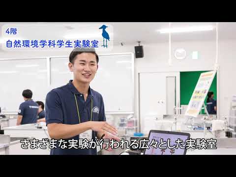 帝京科学大学(千住キャンパス)　7号館 自然環境学科