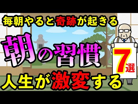 朝の過ごし方で人生は変わる！毎朝〇〇するだけで運気が上がる朝の習慣7選！