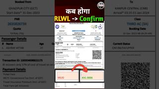 RLWL Ticket Confirmation Chances | The RailBook #shortsfeed #shorts #trendingshorts #viral