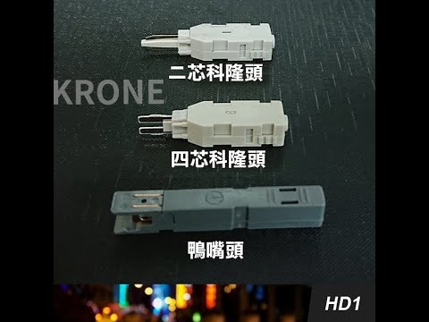 【科隆頭-鴨嘴頭】A型端子.C型端子.電話測試線.【傻瓜批發】HD1