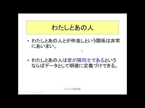 ビジネス分析技法6回目