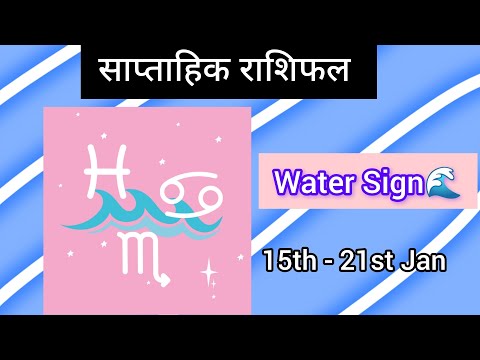 🔮Water Sign🌊साप्ताहिक राशिफल🎉🌻#january#2024#weeklyhoroscope#watersigns #prediction#hinditarot