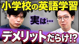 【削除覚悟…！】ぶっちゃけます！小学校での英語学習のメリット？ネイティブのように話せるようになる？【小学生の親は見て】vol.78