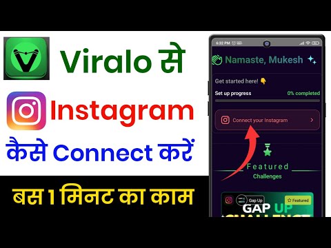 viralo app se instagram connect kaise karen !! viralo app ko instagram se kaise jode