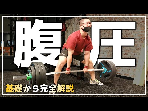 腹圧をかける方法！筋トレ時に欠かせない「腹圧」を基礎から解説【佐野市の24時間ジム：AEGYM】