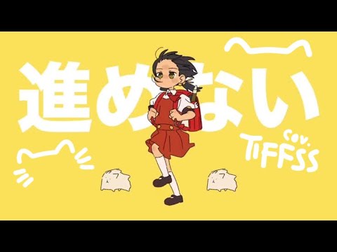 Powerful Winds, Slicked Back Hair 強風オールバック【 COVER, TIFFSS 】