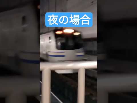 横須賀線 横浜駅 入線速度の昼と夜の場合