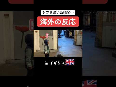 イギリスでジブリ弾いたらまさかの反応wwww