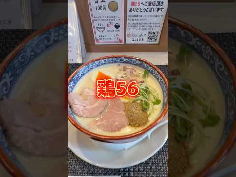 泡鶏白湯が日本1🍜