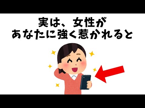 恋に関する雑学【恋愛】