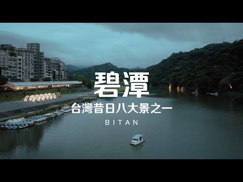 Taiwan Travel: Bitan | New Taipei City