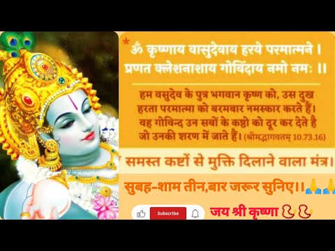 World's Most Powerful Shree Krishna🧿Mantra👉- listen it atleast three times. #youtubevideo #love