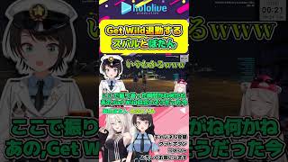 Get Wild退勤する大空スバルと獅白ぼたん【#hololive #ホロライブ切り抜き #大空スバル #獅白ぼたん #hologta #hologta切り抜き #vtuber 】#shorts