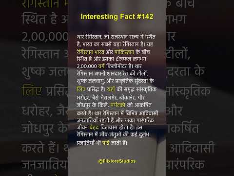 Interesting Fact #142