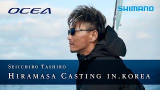 HIRAMASA CASTING in KOREA / 田代誠一郎 ―― 韓国ヒラマサ釣行に密着