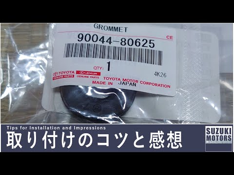 bB ◎グロメット 90044-80625 トヨタ純正