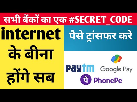 Bank Secret code For Money Transfer and Balance Check | Banking without internet Offline #shorts