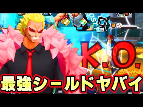 青ドフラミンゴが新環境でも強い！無限最強シールド！【バウンティラッシュ】