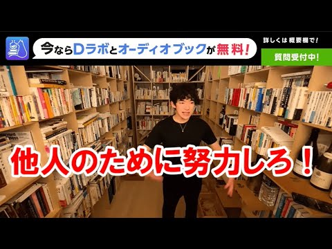 【DaiGo】ダイエットは自分のために頑張るんじゃない