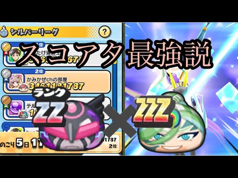 【スコアタ】ぷにぷに　楊戩とフドウライザー組み合わせば最強説