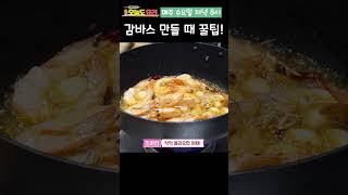 👍500만💕 기름이 펄펄 끓을 때 물을 넣어주세요