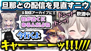 【夜絆ニウ】旦那の甘い一言にガチ発狂する夜絆ニウ【アステル・レダ/バーチャルゴリラ/ネオポルテ切り抜き】