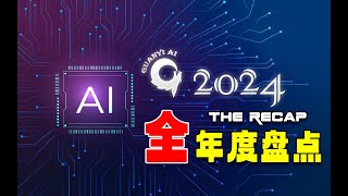 Understand AI Industry Trends in One Video! 2024 AI Year in Review [Annual Summary 02]