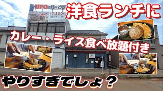 【激安食べ放題付きランチ】ハンバーグとポーク頼んだらカレー&ライス食べ放題が付いて1000円以下！？腹パンになれる駅前の財布に優しい洋食屋さん【グリル&ハンバーグNino】