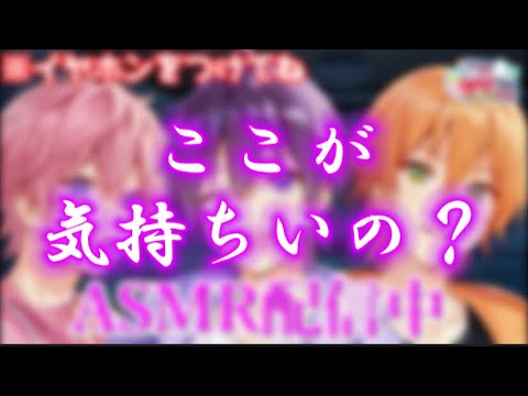 [閲覧注意]大人組 ASMR